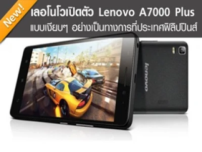 เลอโนโวเปิดตัว Lenovo A7000 Plus แบบเงียบๆ อย่างเป็นทางการที่ประเทศฟิลิปปินส์