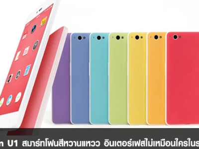 สมาร์ทโฟนสีหวานแหวว อินเตอร์เฟสไม่เหมือนใครในราคาย่อมเยา