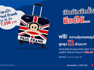 โปรโมชั่นเปิดบัญชีครั้งนี้มีแต่ได้ รับกระเป๋า UOB Paul Frank ขนาด 16 นิ้ว 1 ใบ มูลค่า 7,350 บาท*