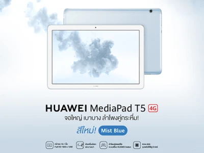 HUAWEI MediaPad T5 10" สีใหม่ Mist Blue แท็บเล็ตจอ Full HD 10.1 นิ้ว พกพาง่าย สนุกได้ทุกที่ทุกเวลา