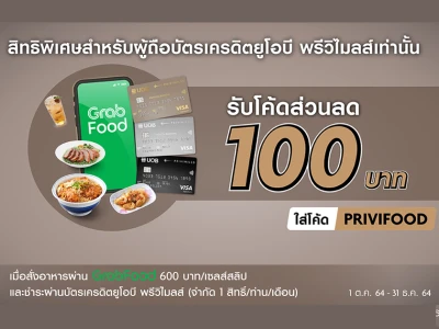 รับส่วนลด GrabFood 100 บาท เมื่อสั่งอาหารครบ 600 บาท ขึ้นไป/เซลส์สลิป และชำระผ่านบัตรฯพรีวิไมลส์