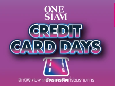 สิทธิพิเศษสำหรับผู้ถือบัตรเครดิตธนาคารออมสิน แลกรับเครดิตเงินคืน 12% บาท เมื่อมียอดใช้จ่ายตั้งแต่ 1,000 บาทขึ้นไป/เซลล์สลิป ที่ ONE SIAM ตั้งแต่วันที่ 1 กันยายน - 31 ธันวาคม 2564