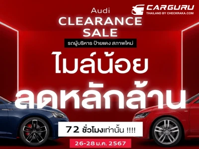 อยากได้รถสภาพใหม่, ไมล์น้อย แถมลดหลักล้าน ต้องมางาน Audi Clearance Sale เพียง 72 ชั่วโมงเท่านั้น ที่ Audi Centre Thailand