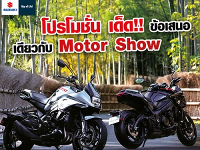 Suzuki KATANA จัดโปรฯ สุดร้อนแรง Gift Voucher 25,000 หรือประกันภัยชั้น 1