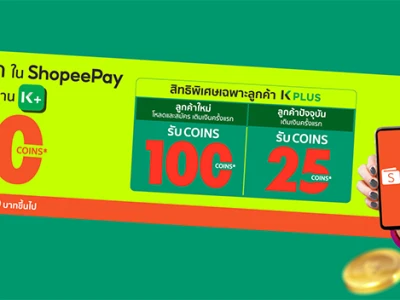 สิทธิพิเศษสำหรับลูกค้า ShopeePay เพียงเติมเงินผ่าน K PLUS รับเลย! สูงสุด 100 Shopee Coins*