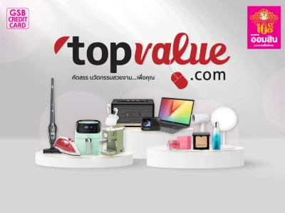 topvalue.com คัดสรร นวัตกรรมสวยงาม…เพื่อคุณ