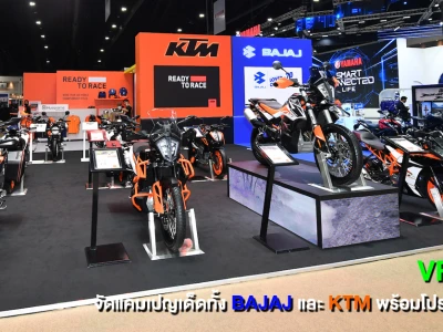 VROOM จัดแคมเปญเด็ดสุดๆ จอง BAJAJ, KTM รับโปรโมชั่นเด็ดๆ เพียบในมอเตอร์โชว์ 2021