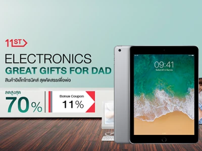 11street บอกรักพ่อด้วย Electronics Great Gift for Dad ลดสูงสุด 70% พบกับ iPad ราคาพิเศษ