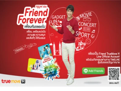 ทรูมูฟ เอช ส่งแคมเปญใหม่ "Friend Forever เพื่อนกันตลอดไป"