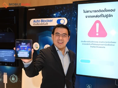 ซัมซุงบล็อกภัยโจรไซเบอร์ยกระดับความปลอดภัยจากการโจรกรรมทางไซเบอร์