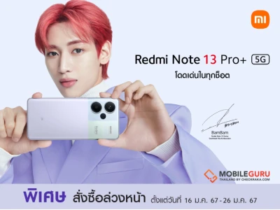 เสียวหมี่เปิดตัวสมาร์ทโฟนรุ่นใหม่ ‘Redmi Note 13 Series’ อย่างเป็นทางการในประเทศไทย