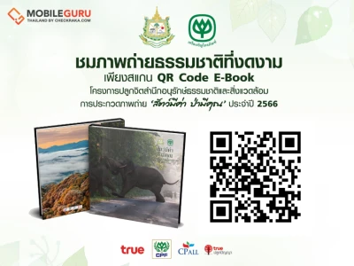 ทรู ส่งความสุขรับปีใหม่ ผ่านแกลอรี่ภาพธรรมชาติ E-book หนังสือภาพ ‘สัตว์มีค่า ป่ามีคุณ’