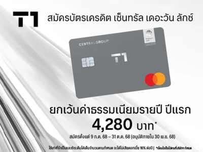 สมัครบัตรเครดิต เซ็นทรัล เดอะวัน ลักซ์ ผ่านช่องทางออนไลน์ ยกเว้น ค่าธรรมเนียมรายปี ปีแรก* 4,280 บาท