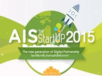 AIS The StartUp 2015 เปิดรับสมัครสตาร์ทอัพรุ่นใหม่ ประชันไอเดีย ชิงเงินรางวัล 1,000,000 บาท