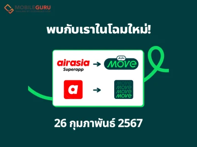 AirAsia MOVE ปรับโฉมแอปพลิเคชั่นใหม่ โชว์ก้าวใหม่ตอบโจทย์นักเดินทาง