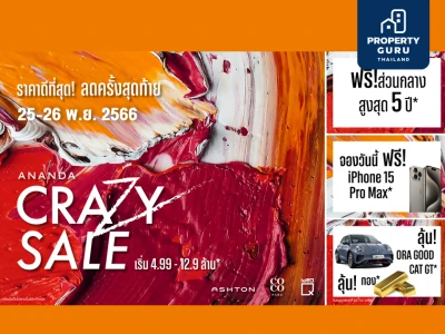 อนันดาฯ ปล่อยโปรฯ เด็ด “CRAZY SALE” ลดจัดเต็มครั้งสุดท้ายของปี ฟรี iPhone 15 Pro Max* ลุ้นรับเพิ่ม ทองคำ 5 บาท* และลุ้นรับรถไฟฟ้า EV ORA GOOD CAT GT