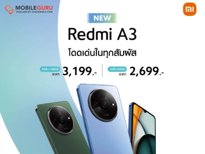 เสียวหมี่วางจำหน่าย Redmi A3 สมาร์ทโฟนราคาสบายกระเป๋าที่โดดเด่นในทุกสัมผัส ในราคาเริ่มต้นเพียง 2,699 บาท