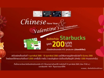 Chinese New Year & Valentine’s Day Celebration สมัครบัตรเครดิต KTC รับบัตรกำนัล Starbucks 200 บาท
