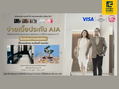 สมาชิกบัตรเครดิตกรุงศรี วีซ่า จ่ายเบี้ยประกันกับเอไอเอ รับประสบการณ์สุดพิเศษที่โรงแรมสินธร เคมปินสกี้ กรุงเทพฯ