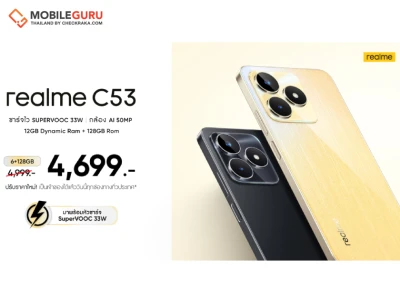 ลดจุใจส่งท้ายปี! เป็นเจ้าของ “realme C53” แชมป์เปี้ยนสมาร์ตโฟนแบบสุดคุ้มเพียง 4,699 บาท