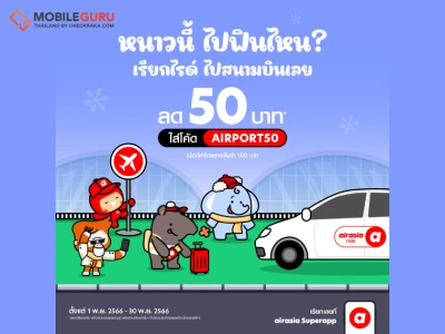 airasia ride จัดโปรฮอต รับหน้าหนาว