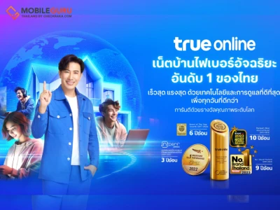 ทรูออนไลน์ กับบทบาทผู้นำเน็ตบ้านไฟเบอร์อัจฉริยะอันดับ 1 ของไทย