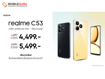realme ชวนบอกรักด้วยสมาร์ตโฟน! ปรับราคา “realme C53” ต้อนรับเดือนกุมภาพันธ์ ในราคาเริ่มต้นเพียง 4,499 บาท