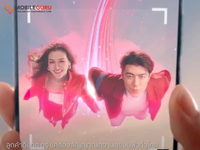 “นาย - ใบเฟิร์น" เปิดปฏิบัติการแจกของขวัญปีใหม่เหนือน่านฟ้า ผ่านเทคโนโลยี AR สุดล้ำ แทนคำขอบคุณและส่งความสุขลูกค้าทรู ดีแทค