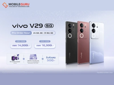 vivo เปิดพรีออเดอร์ V29 5G เริ่มต้นเพียง 14,999 บาท จัดเต็มกับโปรโมชันพิเศษก่อนใคร วันนี้ - 31 ส.ค. 66