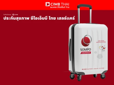 สงกรานต์เดินทางอุ่นใจ เมื่อสมัครผลิตภัณฑ์ประกันสุขภาพ ซีไอเอ็มบี ไทย เฮลธ์แคร์ พร้อมรับกระเป๋าเดินทางล้อลาก "ซมโพนี่ อุ่นใจ" มูลค่า 1,500 บาท