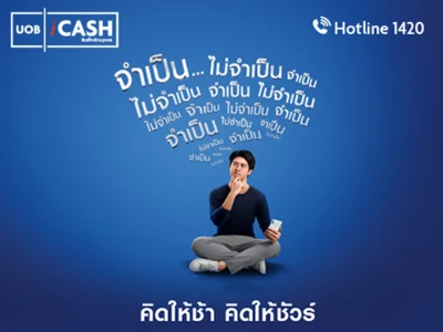 สมัครสินเชื่อ UOB iCash ผ่านช่องทางออนไลน์  รับรหัสส่วนลด Lazada มูลค่าสูงสุด 4,500 บาท