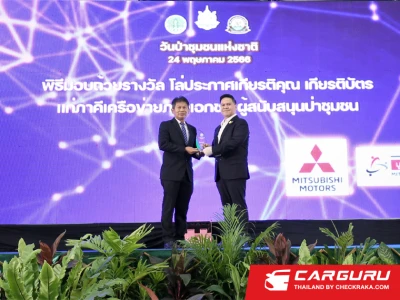 Mitsubishi รับรางวัล "ผู้สนับสนุนป่าชุมชน" ติดต่อกัน 2 ปีซ้อนจากโครงการปลูกป่า "Root for Sustainability : รากกล้าแห่งความยั่งยืน"