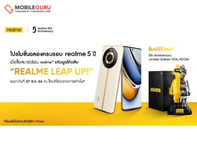 “realme Leap Up!” โค้ดลับ รับเหมียว! ลูกค้าที่ซื้อสมาร์ตโฟน realme 11 Pro Series พร้อมพูดรหัสปั๊บ รับทันที 5th Anniversary Limited Edition realmeow