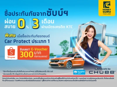 สิทธิพิเศษสำหรับลูกค้าธนาคารกรุงไทย ผ่อนสบายๆ 0% นาน 3 เดือน เมื่อชำระค่าเบี้ยฯ ผ่านบัตรเครดิต KTC