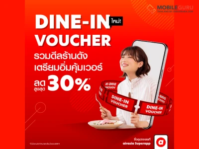 airasia Superapp เติมเติมประสบการณ์กินดื่ม เปิดตัว Dine-in Voucher จองร้านอาหารชั้นนำในราคาสุดพิเศษทั่วไทย
