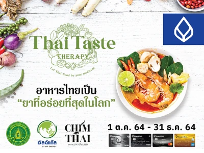 รับสิทธิพิเศษจาก 50 ร้านอาหารชื่อดังที่ร่วมโครงการ "Thai Taste Therapy" ตั้งแต่ 1 ต.ค. - 31 ธ.ค. 64