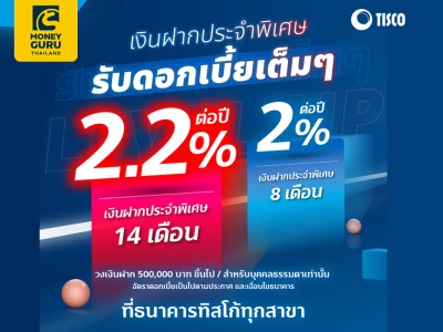 เลือก ดีล/โปรโมชั่นรับดอกเบี้ยสูง เงินฝากและการออม | เช็คราคา.คอม