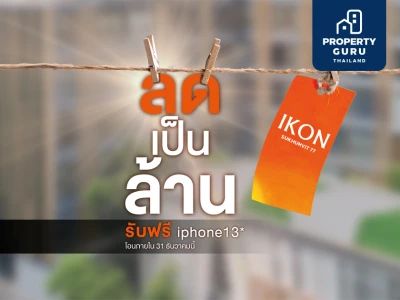 ไอคอน สุขุมวิท 77 จัดแคมเปญพิเศษ "11.11 Double Day Double Bonus" ลดเป็นล้าน รับฟรี iPhone 13*