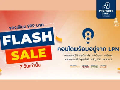 LPN จัดโปรเด็ดเดือน9 ‘Flash Sale’คัด 8 โครงการคอนโดพร้อมอยู่ทำเลดี  รับส่วนลดและของแถมแบบจุใจ ตั้งแต่วันนี้ – 29 ก.ย. 66