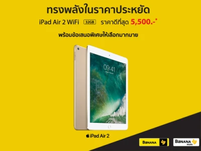 Banana จับมือ TrueMove H ลดแรง iPad Air 2 WiFi 32GB เพียง 5,500 บาท!