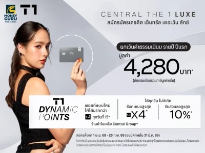 สมัครบัตรเครดิต เซ็นทรัล เดอะวัน ลักซ์ ผ่านช่องทางออนไลน์ ยกเว้น ค่าธรรมเนียมรายปี ปีแรก* 4,280 บาท