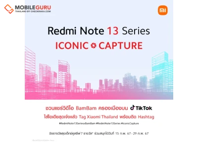 เสียวหมี่ชวนร่วมกิจกรรม ‘Redmi Note 13 Series ICONIC CAPTURE’ ครีเอทพร้อมแชร์วิดีโอเพื่อลุ้นรับสมาร์ทโฟน Redmi Note 13 Pro+ 5G พร้อมลายเซนต์ BamBam