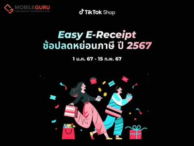 TikTok Shop ร่วมสนับสนุนผู้บริโภคกับโครงการ "Easy E-Receipt" กระตุ้นตลาดอีคอมเมิร์ซรับปีมังกรทอง