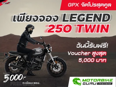 GPX จัดโปรสุดคูลเพียงจอง LEGEND 250 TWIN วันนี้รับฟรี! Voucher สูงสุด 5,000 บาท