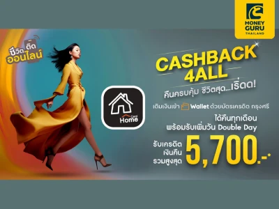 บัตรเครดิตกรุงศรี รับ CASHBACK4ALL คืนครบคุ้มที่ Homepro Wallet