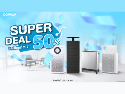 COWAY จัดโปรสุดปัง ลดจัดหนัก 50% กับเครื่องฟอกอากาศ 5 รุ่น นานสูงสุด 6 เดือน