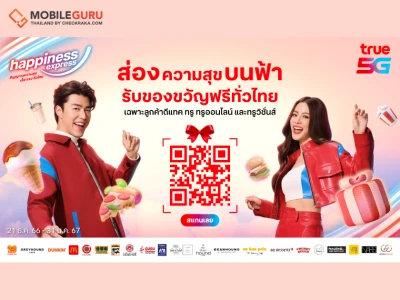 ทรู ส่ง "นาย - ใบเฟิร์น" มอบของขวัญพิเศษปีใหม่ตรงถึงมือลูกค้าดีแทค ทรู เกาะเทรนด์ AR เปิดกล้อง “ส่องความสุขบนฟ้า รับของขวัญฟรีทั่วไทย”