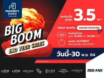 ริสแลนด์ ขยายเวลาแคมเปญ "Big Boom End Year Sales" จัดหนักลดสูงสุด 3.5 ลบ* ถึง 30 พ.ย. นี้