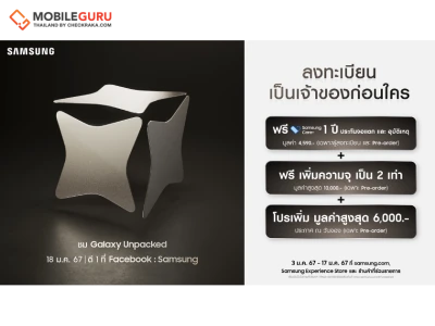 ซัมซุงเตรียมพลิกวงการโทรศัพท์มือถือ ให้ทุกคนก้าวสู่ยุคแห่งนวัตกรรม AI