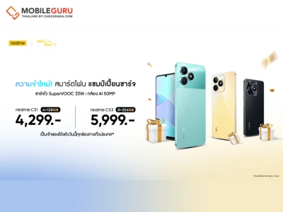 เรียลมีเพิ่มหน่วยความจำสมาร์ตโฟน 2 รุ่นยอดฮิตส่งท้ายปี realme C53 (8/256GB) ราคา 5,999 บาท และ realme C51 (4/128GB) ราคา 4,299 บาท